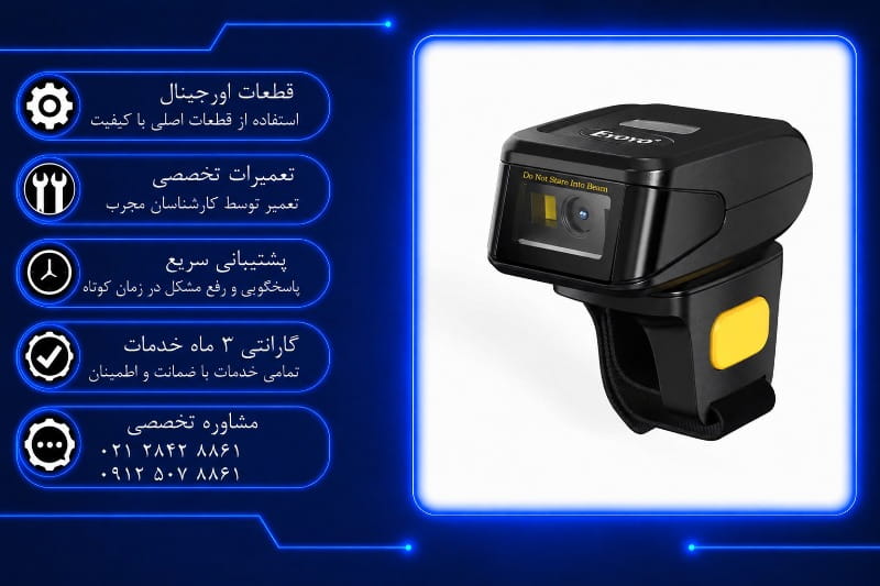 هزینه تعمیر بارکدخوان انگشتی راینو